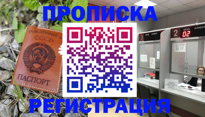 прописка паспорт в Луховицах
